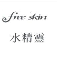 free skin 水精靈