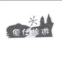 優仕旅遊及圖