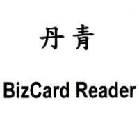 丹青 BizCard Reader