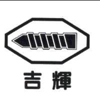 吉輝及圖