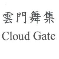 雲門舞集 Cloud Gate