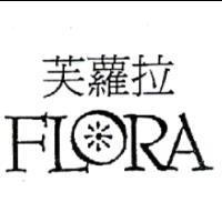 芙蘿拉 FLORA 及圖