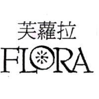 芙蘿拉 FLORA 及圖