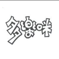 多樂咪設計圖