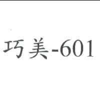 巧美-601