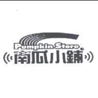 南瓜小鋪及圖 Pumpkin Store