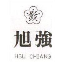 旭強及圖 HSU CHIANG 