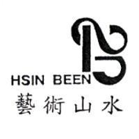 藝術山水 HSIN BEEN 及圖