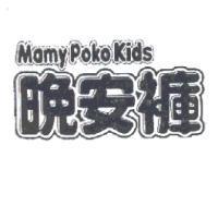 MamyPokoKids 晚安褲