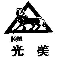 光美及圖 K&M