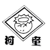 河童及圖