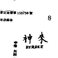 神來 BIRDIE 