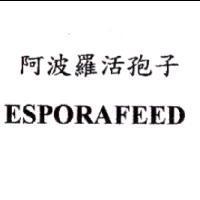 阿波羅活孢子 ESPORAFEED