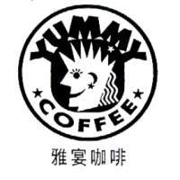 雅宴咖啡 YUMMY COFFEE 及圖