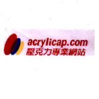 acrylicap.com 壓克力專業網站及圖