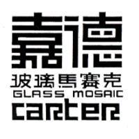 嘉德玻璃馬賽克 GLASS MOSAIC CARTER