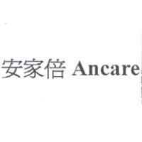 安家倍 Ancare