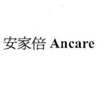 安家倍 Ancare