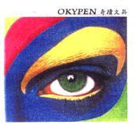 奇蹟文具 OKYPEN