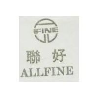 聯好及圖 ALLFINE
