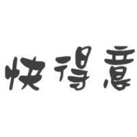 快得意