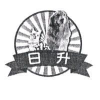 日升及圖