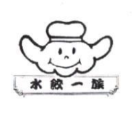 水餃一族及圖