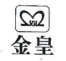 金皇及圖 KH 