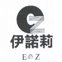 伊諾莉 E の Z 及圖