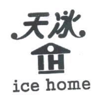 天冰 ice home & IH Design