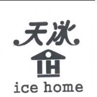 天冰 ice home & IH Design