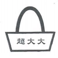 超大大 及圖