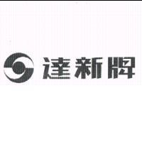 達新牌及圖
