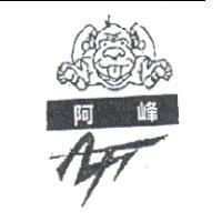阿峰及圖 AF