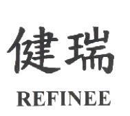 健瑞 REFINEE