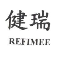 健瑞 REFIMEE