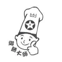 御膳大師及圖