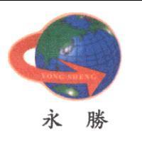 永勝 YONG SHENG 及圖