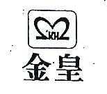 金皇及圖