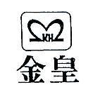 金皇及圖 KH 