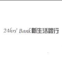 24hrs' Bank 新生活銀行