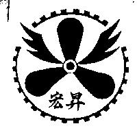 宏昇及圖