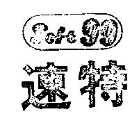 速特及圖 SOFT – 99 