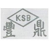豐鼎 K.S.B 及圖