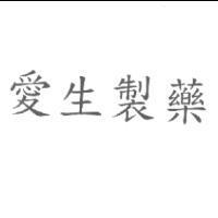 愛生製藥