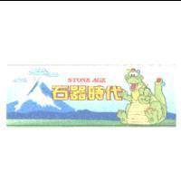 石器時代 STONE AGE 及圖
