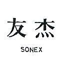 友杰 SONEX 