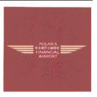 POLARIS 寶來國際金融機場 FINANCIAL AIRPORT 及圖