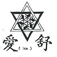 愛舒及圖 (墨色)