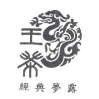 經典夢露王茶及圖